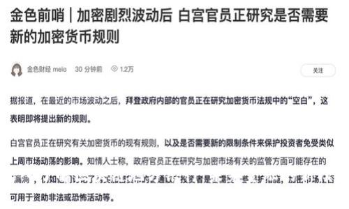 深入了解区块链地方银行：未来金融的新模式