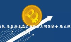 在使用数字钱包应用imToken时，许多用户可能会面