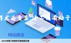 区块链技术因其去中心化、透明性和安全性而广