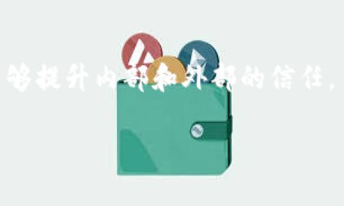 什么是区块链发票解读

随着区块链技术的迅猛发展，传统的发票处理方式也面临着巨大的变革。区块链发票解读正是这一趋势的产物。简而言之，区块链发票解读是对利用区块链技术生成和管理的发票进行分析和理解的过程。这种新型的发票利用区块链的去中心化、不可篡改和透明的特性，旨在提高发票管理的效率和安全性。

传统发票管理常常涉及繁琐的纸质文件和各类手动处理，这不仅耗费时间，还容易出现错误和欺诈。而区块链发票则通过数字化方式，在每个交易记录上附加加密信息，使得每一张发票都可以追溯。这一特性使得区块链发票在审计和纳税方面提供了更大的便利。

区块链发票的优势

了解区块链发票解读之前，我们先来看看区块链发票本身的独特优势。

ul
    listrong不可篡改性：/strong区块链技术确保每一个交易一旦被记录，就无法被更改。这意味着发票的内容在发行后不可以被随意改动，极大降低了发票欺诈的风险。/li
    listrong透明性：/strong因为所有的发票信息都记录在一个公共的区块链上，所有参与者都可以访问和查看这些信息。这增强了商业交易中的信任感。/li
    listrong自动化和高效性：/strong利用智能合约，发票的处理可以实现自动化，减少人工干预，提高处理速度和准确性。/li
    listrong降低成本：/strong传统发票的处理往往需要大量的纸张和存储空间，而区块链发票是纯数字的，这样可以大幅降低打印和存储的成本。/li
/ul

用户如何解读区块链发票

对于普通用户来说，解读区块链发票的过程其实并不像看似那么复杂。这里我们给出一些简单的步骤，帮助大家更好地理解区块链发票。

ul
listrong查看发票内容：/strong与传统发票一样，区块链发票通常包括供应商信息、客户信息、交易项目、金额等。但在区块链发票中，这些信息是加密的，我们可以通过相应的平台或应用来解密和查看。/li
listrong核对交易记录：/strong每一张区块链发票都可以在区块链上找到相应的交易记录。用户可以通过区块链浏览器，输入发票编号，查看交易的详细情况，从而确认交易的真实性。/li
listrong审计与合规：/strong使用区块链发票后，财务人员在审计时可以轻松查找并核实所有交易，确保所有发票的合规性和完整性。/li
/ul

为什么区块链发票适合现代商业

在快速变化的商业环境中，企业面临着效率、透明度和安全性的挑战。区块链发票恰好应对了这些挑战：

ul
listrong快速响应市场变化：/strong企业可以利用区块链发票来实现更快捷的财务操作，并快速适应市场的变化。/li
listrong增强客户信任：/strong透明化的发票管理能够提升客户对企业的信任，增强客户忠诚度。/li
listrong提升内部效率：/strong通过自动化流程，企业内部的管理效率可以得以大幅提升，使企业可以专注于核心业务的发展。/li
/ul

可能产生的问题

在探索区块链发票解读的过程中，用户可能会出现一些疑问。以下是两个常见问题及其详细解答。

问题一：区块链发票的安全性如何保证？

对于很多用户来说，安全性是使用新技术的首要考虑。在区块链发票中，安全性依赖于区块链的技术架构。每一笔交易在被记录到链上之前，都会经过网络节点的验证。在这个过程中，即使黑客入侵了某一个节点，篡改记录的可能性也是微乎其微的。因为要进行这样的篡改，不仅需要控制整个网络的大部分节点，还需要克服区块链采用的加密技术。

此外，区块链发票通常与智能合约结合使用，只有在满足特定条件时，交易才能被确认并记录在链上。这种前置条件的设定，进一步增强了安全性。即使在交易发生之后，参与交易的各方都可以随时访问并确认发票信息，从而有效防止任何形式的欺诈行为。

问题二：如何选择合适的区块链发票解决方案？

选择适合自己的区块链发票解决方案时，用户需要考虑多个因素：

ul
listrong成本效益：/strong不同的区块链发票解决方案可能在成本上存在较大差异，用户应仔细评估其服务和功能，确保达到最佳的投资回报。/li
listrong平台兼容性：/strong用户需要注意所选择的解决方案是否容易与自己的其他财务系统或软件进行集成，这样才能实现高效的业务流程。/li
listrong用户体验：/strong在选择之前，最好能够实际使用一下该解决方案，评估其用户友好程度以及是否易于操作。/li
listrong客服和技术支持：/strong确保所选解决方案有可靠的客服和技术支持团队，以便在使用过程中遇到问题时能够及时获得帮助。/li
/ul

总结

区块链发票解读是现代企业在数字化转型过程中不可或缺的一环。通过利用区块链技术带来的透明性、安全性和高效性，企业不仅可以改善发票管理流程，还能够提升内部和外部的信任。虽说新技术的应用总是伴随着挑战，但只要正确理解，积极探索，其潜在的好处将不胜枚举。引入区块链发票可能是企业走向未来、迎接挑战的重要一步。

区块链发票解读：理解未来财务管理的新契机