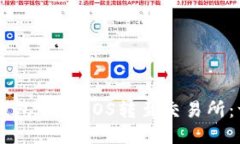 如何轻松将IM钱包中的EOS转至交易所：一步步简明