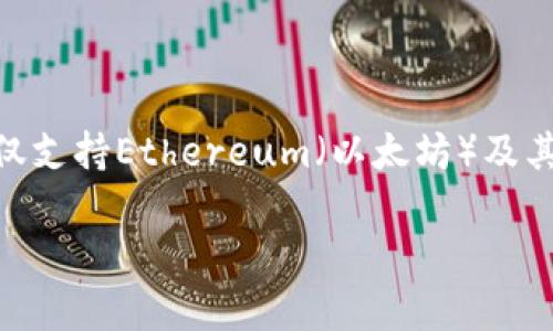 imToken 是一个流行的数字货币钱包，供用户安全地存储、管理和交易各种区块链资产。它的全称是 
