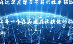 区块链运营监控平台是什么？在当今数字经济的