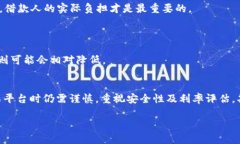 区块链短期还款平台的概念在当今快速发展的金