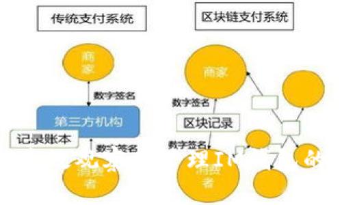如何高效观察和管理IM钱包的动态