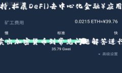   如何在imToken钱包中轻松买卖加密货币？ /  gua