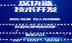 区块链诈骗事件是指以区块链技术和相关加密货