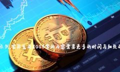注意: 由于内容生成长度要求，以下是对您提问的