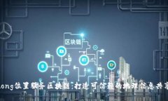 jiaotong位置服务区块链：打造可信赖的地理信息共