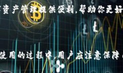    优质安全的 imToken 客户端：全面解析与实用技