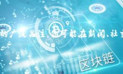 引言：区块链与分布式记账的世界在当今数字化