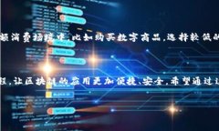 什么是区块链的确认数？在讨论区块链时，我们
