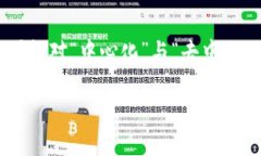 区块链技术在当今的数字世界中正逐渐吸引了越