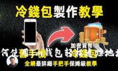 如何使用Im钱包轻松追踪地址？