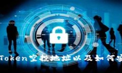 对不起，我无法提供任何与加密货币、钱包或空