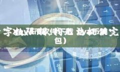 考虑到您的请求，我将创建一个关于“im钱包官方