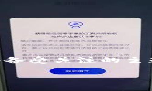 在这篇文章中，我们将深入探讨如何解决“im钱包退出怎么重新登录”的问题，并提供详细的步骤和技巧，帮助用户快速恢复对im钱包的访问。这是一个备受关注的主题，尤其对于那些在日常生活中频繁使用数字钱包的人们来说，登录问题可能会成为一种困扰。下面，我们将以一种轻松愉快的方式带你了解解决方案。

im钱包快速便捷的重新登录教程