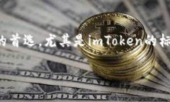 imToken钱包：探索与标签化功能在数字货币蓬勃发