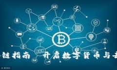 详尽解读：美国区块链指南—开启数字货币与去