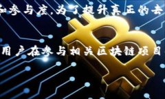 什么是区块链超级代表？随着区块链技术的不断