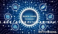 IM钱包转账没有ETH的解决方案与注意事项随着区块