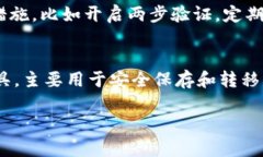    如何安全高效地从火币提取IM钱包资产  /  gua