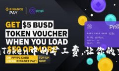 如何降低imToken中的矿工费，让你的交易更划算？