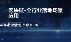 什么是imToken钱包？imToken是一款专注于以太坊和