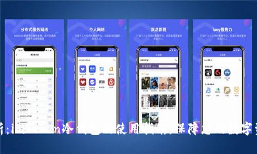 全面解析：imToken冷钱包的使用指南，保障您的数字资产安全