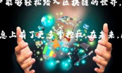 区块链授权的概念解析区块链授权是一种在区块