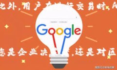 区块链技术在近年来以其去中心化、透明性和安