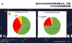深入探讨区块链行业的重点产品及其公司解析