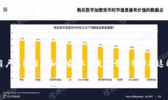 在“imToken”钱包中，ETH（以太坊）余额变为零的
