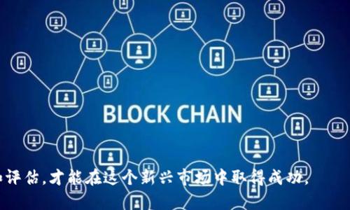 区块链首码，听上去可能有点晦涩，但它实际上是一个与区块链技术息息相关的概念。为了让你更加明白这个话题，我会从几个方面来介绍这个概念。

什么是区块链首码？
在区块链世界里，