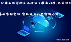 在探讨“区块链服务伙伴”这一主题时，我们可