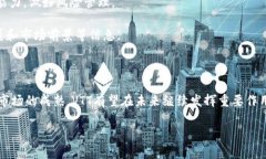 区块链与VTT：一种新兴的数字资产在当今数字经