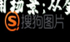 探索区块链的多样化应用场景：从金融到供应链