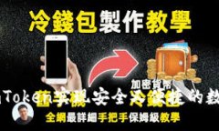 如何使用ImToken实现安全又便捷的数字资产管理