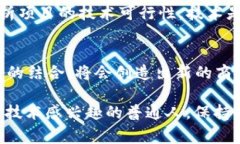 区块链新风口这个词汇在近几年来被频繁提及，