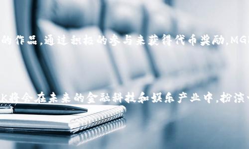 MGK区块链：引领未来的金融科技

在现代科技飞速发展的时代，区块链技术以其透明性、安全性和去中心化的特性，备受瞩目。而MGK（Meta Game Knowledge）则是这一技术领域中的一颗明珠。MGK不仅是一个区块链项目，更是一个旨在重塑娱乐和游戏产业的生态系统。本文将为您深入解析MGK区块链的机制、特点以及它在未来潜在的应用场景。

MGK区块链的基本概念

MGK区块链是一种以去中心化为核心的技术架构，允许用户在安全和透明的环境中进行交易、游戏和互动。这个平台通过建立一个社区驱动的生态系统，鼓励内容创作者、开发者和用户之间进行直接的互动与分享。在MGK的世界里，每个人都是参与者，每个贡献都有价值。

MGK的核心特点

MGK区块链有几个显著的特点，使其在众多区块链项目中脱颖而出：

h41. 去中心化的控制/h4
MGK采用去中心化的控制模式，赋予用户更多的权力，减少了对传统中央机构的依赖。用户可以直接参与游戏、创造和分享内容，从而形成一个更具参与感和归属感的社区。

h42. 强大的智能合约/h4
智能合约是区块链技术的另一大亮点。MGK利用智能合约实现复杂的协议和交易，确保所有交易都是自动执行且不可篡改的。这种机制带来了极高的安全性和透明性，消除了信任问题。

h43. 互动式体验/h4
MGK不仅仅是一个交易平台，更是一个充满互动和娱乐的空间。用户可以在这里玩游戏、观看内容，甚至参与到内容创作中。每个用户都可以通过自己的行动获得MGK代币，为自己的参与感增加实际的回报。

MGK的应用场景

MGK区块链的应用场景广泛，尤其在游戏和娱乐领域，具有巨大的潜力：

h41. 游戏生态系统/h4
MGK为游戏开发者提供了一个全新的平台，开发者可以在这里发布游戏并获得用户反馈，同时通过区块链技术激励玩家。这不仅增加了用户的粘性，也让开发者能够获得更丰厚的回报。

h42. 内容创作与分发/h4
MGK支持创作者直接向用户发布内容，消除了中介的参与，使得创作者能够获得更大比例的收益。同时，用户也能享受到更多样化和个性化的内容体验，从而增强用户忠诚度。

h43. 经济激励机制/h4
在MGK生态系统中，用户通过参与、消费和创建内容都可以获得相应的MGK代币。这种经济激励机制促进了平台的活跃度，用户越活跃，他们获得的回报也就越多，形成了良性循环。

与MGK相关的关键词
区块链, 游戏, 智能合约, 去中心化/guanjianci

MGK的未来展望

随着技术的不断进步和应用场景的扩展，MGK区块链有望在未来占据更重要的位置。它不仅为用户提供了一个全新的体验，还推动了整个行业的变革。我们可以期待MGK在以下几个方面的发展：

h41. 技术创新/h4
MGK将继续不断进行技术创新，提升平台的性能和用户体验。例如，利用人工智能和虚拟现实技术，MGK可以打造更加沉浸式的游戏和娱乐体验，让用户能够身临其境。

h42. 全球扩展/h4
MGK致力于将其生态系统推广到全球市场。通过与不同地区的游戏开发者和内容创作者合作，MGK希望能够实现文化的交流与交融，同时吸引更多的用户加入。

h43. 社区建设/h4
MGK的成功离不开一个强大的社区。未来，MGK将更加注重社区的建设，鼓励用户积极参与到项目的发展中来，通过各种活动和激励措施，增强社区的凝聚力。

常见问题解答

h41. MGK区块链如何保障用户的安全？/h4

安全性是MGK区块链的核心考虑之一。MGK采用了一系列加密技术来保护用户的交易和数据安全。所有的交易信息都会被记录在区块链上，无法被篡改，这大大增强了数据的可信度。此外，MGK还通过定期的安全审计和测试，确保系统的安全性始终保持在高水平。用户在使用MGK时，只需关注自己的操作和信息安全，就能够安心享受平台带来的多元化体验。

h42. 如何参与MGK的生态系统？/h4

参与MGK的生态系统非常简单。用户只需注册一个账户，购买MGK代币，然后就可以开始参与各种活动。用户可以选择在平台上玩游戏、观看内容或创作自己的作品，通过积极的参与来获得代币奖励。MGK重视每一个用户的贡献，不论是内容创作还是用户反馈，都将被视为对社区的重要支持，从而获得相应的回报。

结尾

MGK区块链正处于快速发展的阶段，无论是在技术创新还是社区建设方面都有着巨大的潜力。随着越来越多的用户参与到这一平台中，我们有理由相信，MGK将会在未来的金融科技和娱乐产业中，扮演一个举足轻重的角色。

MGK区块链：开创未来游戏与内容创作的新篇章