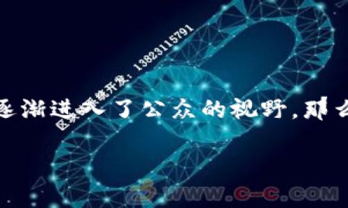 区块链里的矿难：解密数字货币背后的风险

区块链技术近年来以其去中心化和安全性赢得了很多人的关注，尤其是在数字货币（如比特币）的兴起下，