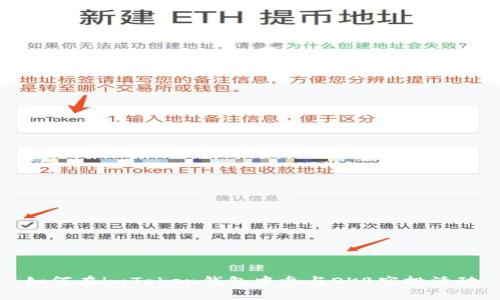 如何在imToken钱包中参与OKB空投活动