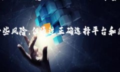 区块链交易平台是什么？区块链交易平台是一种