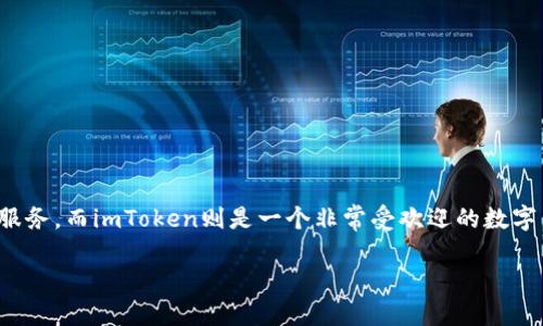 如何将欧易的资产提币到imToken钱包

在当前数字货币市场中，越来越多的人们开始关注如何高效、安全地管理自己的数字资产。其中，欧易（OKEx）作为一个全球领先的数字资产交易平台，提供了丰富的交易选项和服务。而imToken则是一个非常受欢迎的数字货币钱包，因其良好的用户体验和多链支持，吸引了众多用户。那么，如何将你在欧易上的账户中的资产提币到imToken呢？本文将详细讲解这一过程，并分享一些实用的小贴士。

轻松转账：欧易提币到imToken的实用指南