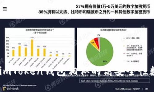 最新推荐：和imToken钱包相似的高安全性数字货币钱包
