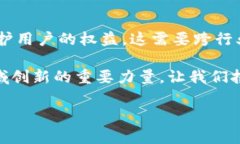 区块链技术是一种颇具前景和潜力的创新，但在