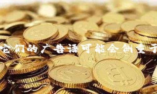 区块链游戏的央视广告语并非固定的，通常根据不同的游戏或品牌会有所不同。随着区块链技术的快速发展，许多区块链游戏开始进入市场，因此它们的广告语可能会侧重于创新、趣味性和投资潜力等主题。如果你需要了解某个特定区块链游戏的广告语，通常可以通过其官方网站或官方社交媒体渠道找到最新的信息。

如果有具体的游戏或品牌想要了解，可以告诉我，我会尽量提供相关的信息。