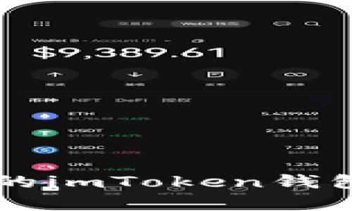简单易懂的imToken钱包充值指南