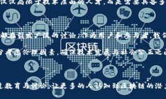   探索区块链的终极意义：我们该如何理解这个颠