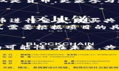 区块链共生币的概念简介随着区块链技术的迅猛